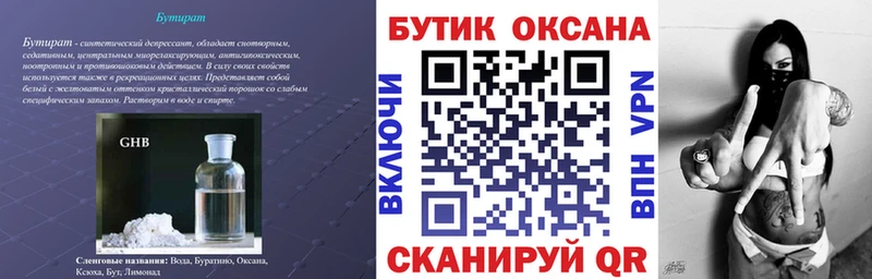 Бутират оксана  где купить наркотик  Стародуб 